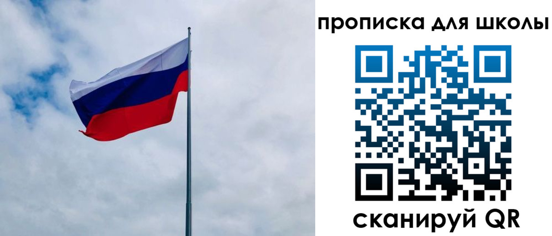 временная регистрация для школы в Нефтегорске