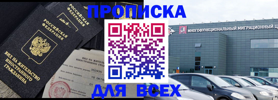 временная прописка в Нефтегорске